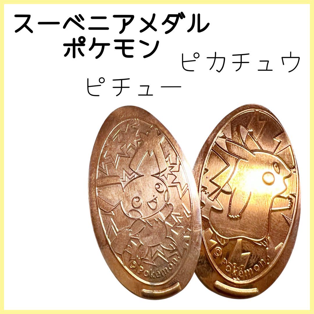 ポケモン ピカチュウメダル 記念メダル｜Yahoo!フリマ（旧PayPay