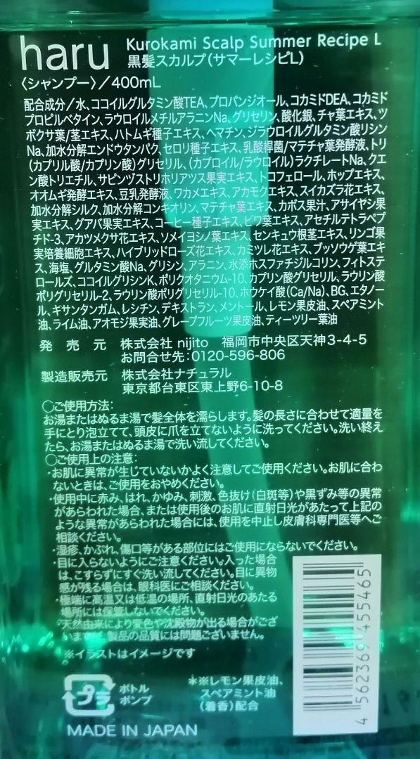 haru 黒髪スカルプシャンプー3種類セット ノーマル ラベンダー