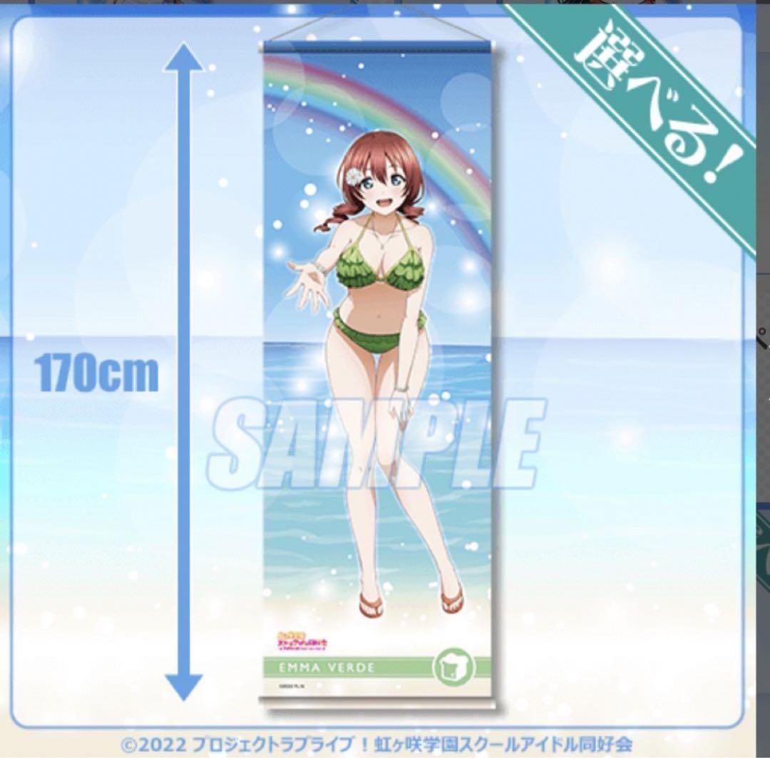 虹ヶ咲 エマヴェルデ 特大タペストリー くじ引き堂 S賞