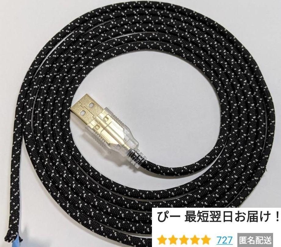 黒白 パラコード paracord マウス mouse