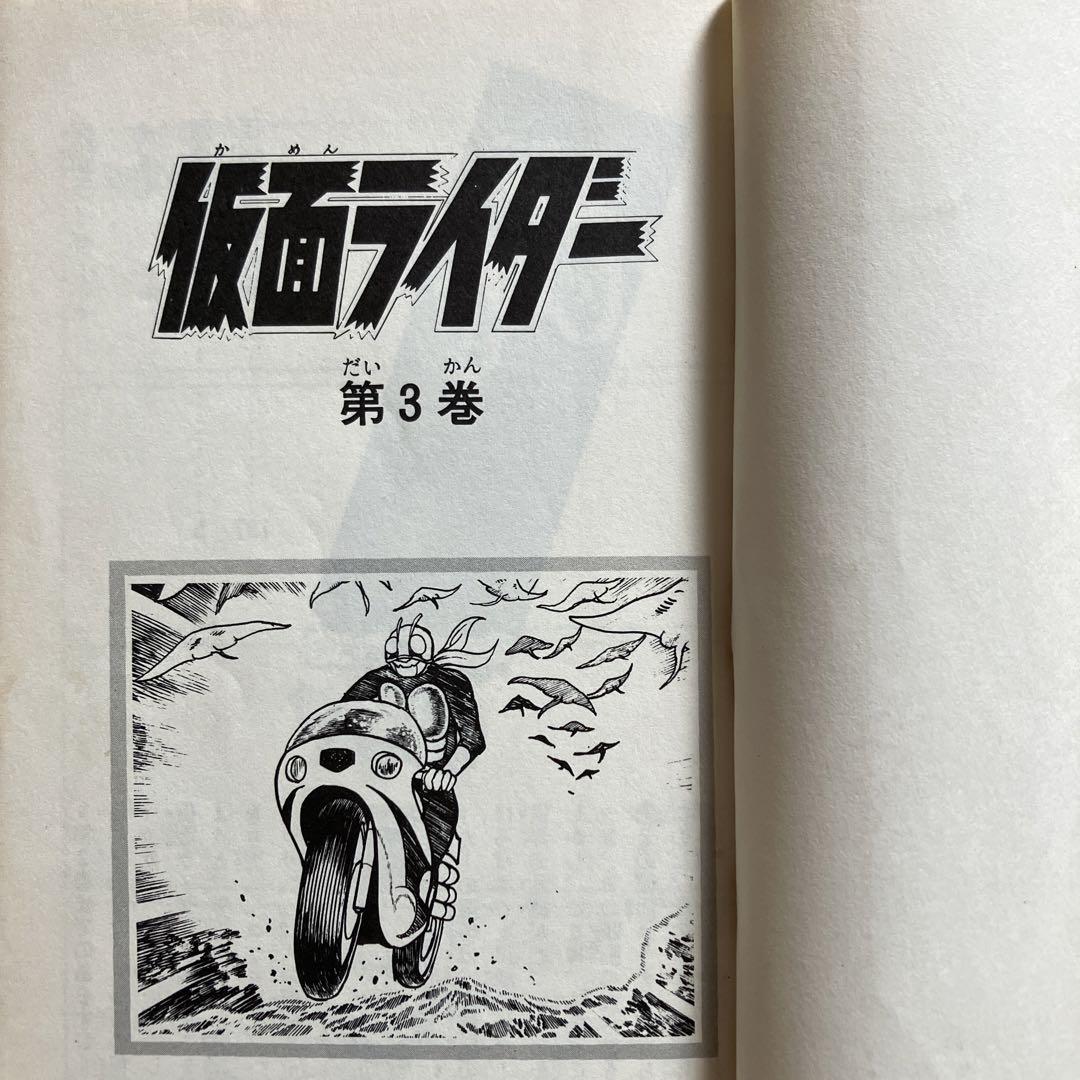 「仮面ライダー 4巻セット」サンコミックス 昭和47年初版 仮面ライダー 4巻セット」サンコミックス 昭和47年初版 - メルカリ