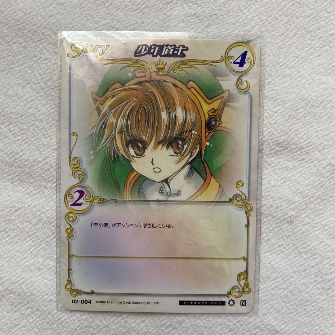 CLAMPTAROTカード カードキャプターさくら ノーマル 小狼 CLAMP in CARDLAND 少年道士 小狼 02-004 - メルカリ