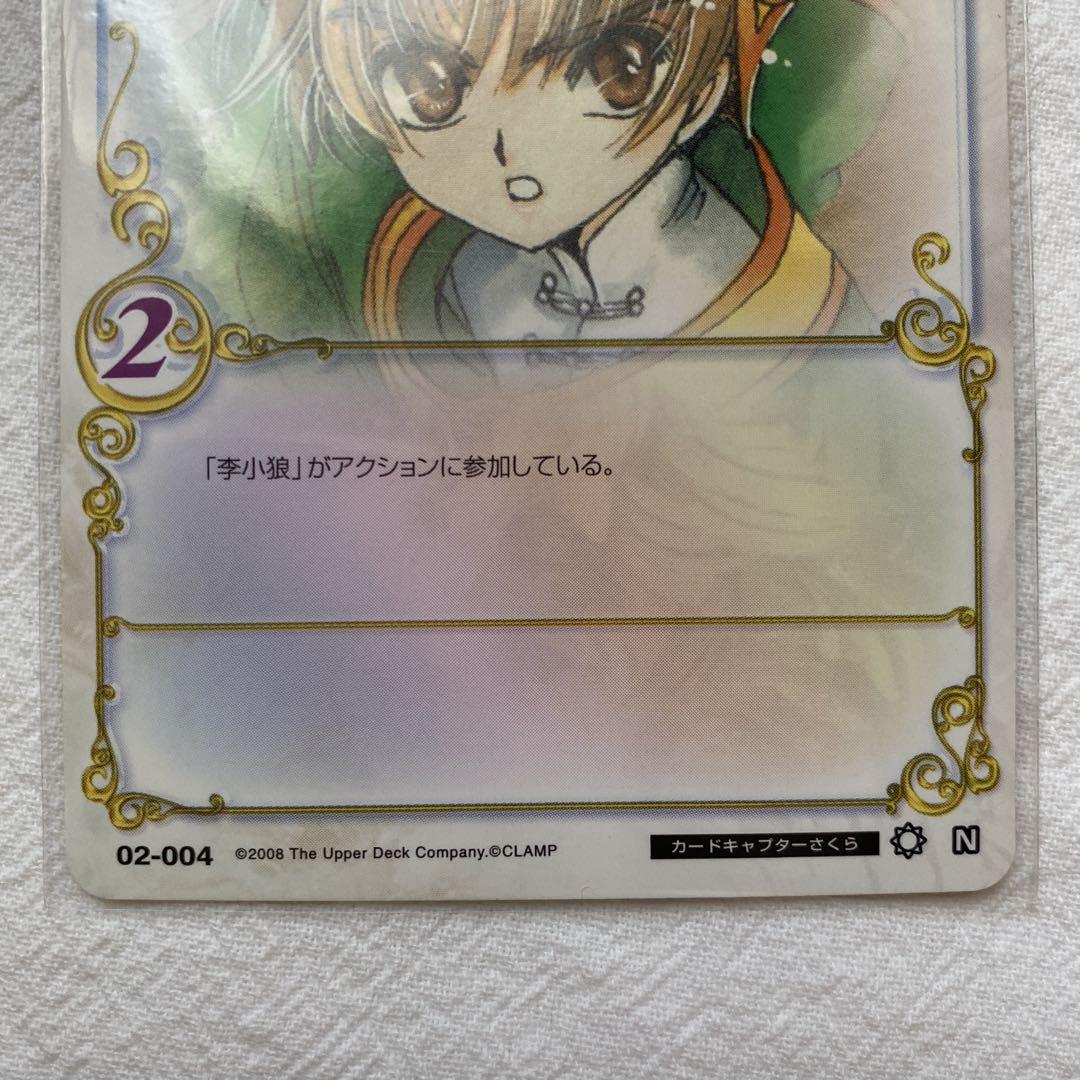 CLAMPTAROTカード カードキャプターさくら ノーマル 小狼 CLAMP in CARDLAND 少年道士 小狼 02-004 - メルカリ