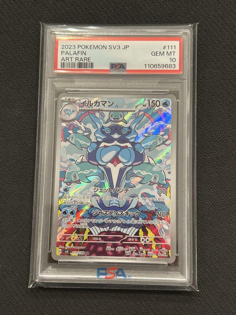イルカマン AR SAR PSA10 連番 テラスタルフェス イルカマン AR SAR PSA10 連番 テラスタルフェス - メルカリ