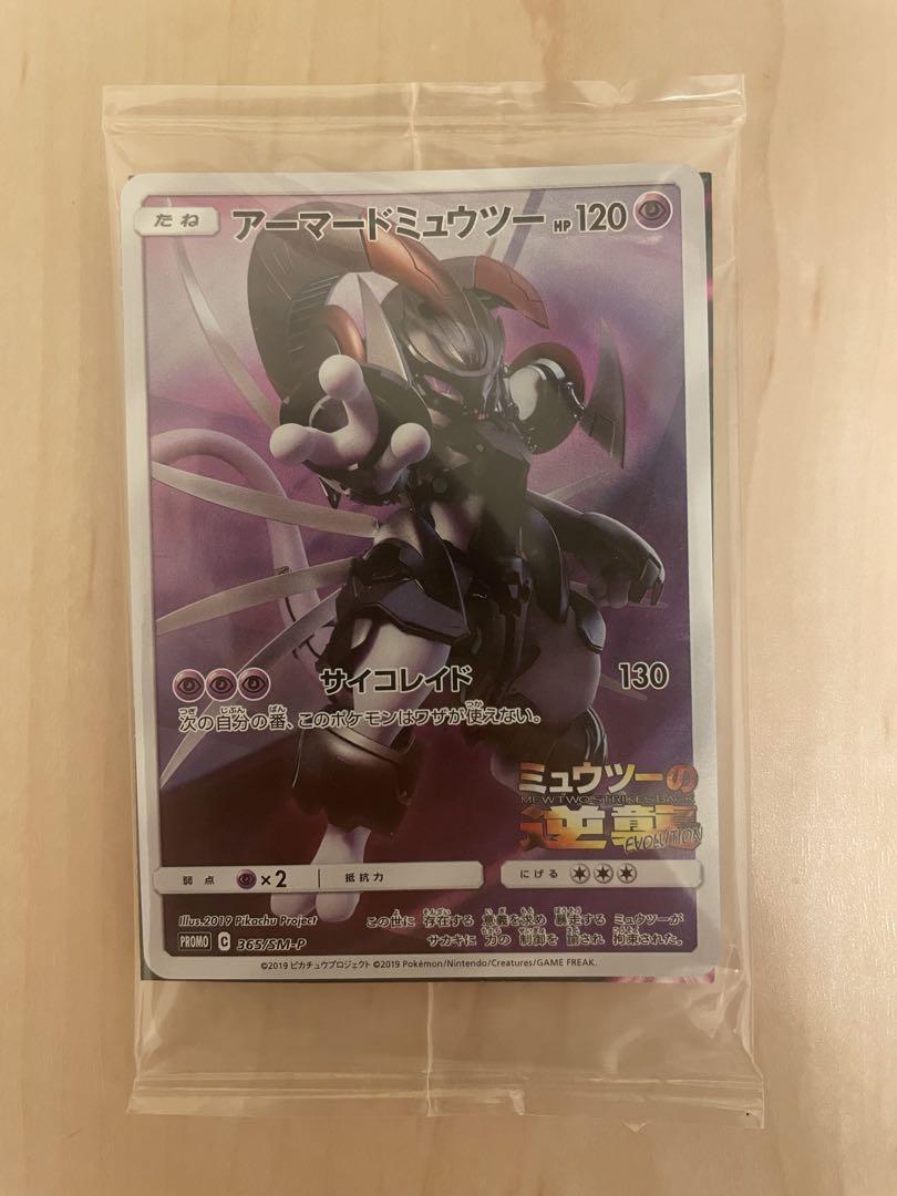 未開封品 ポケモンカード アーマードミュウツー プロモ