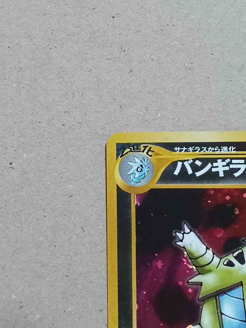 ★★★ ポケモンカード バンギラス ★ 拡張パック第2弾 遺跡をこえて… ★★★ バンギラス ☆ 拡張パック第2弾 遺跡をこえて… - メルカリ