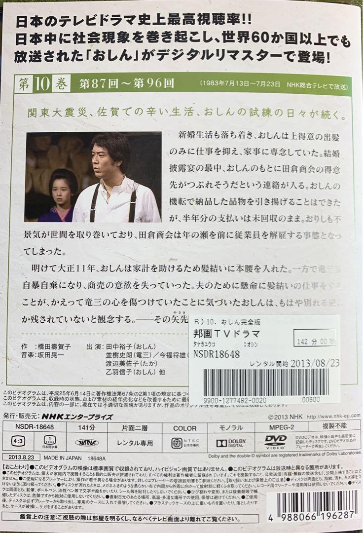 連続テレビ小説 おしん 完全リマスター版 レンタル落ち 全話31巻