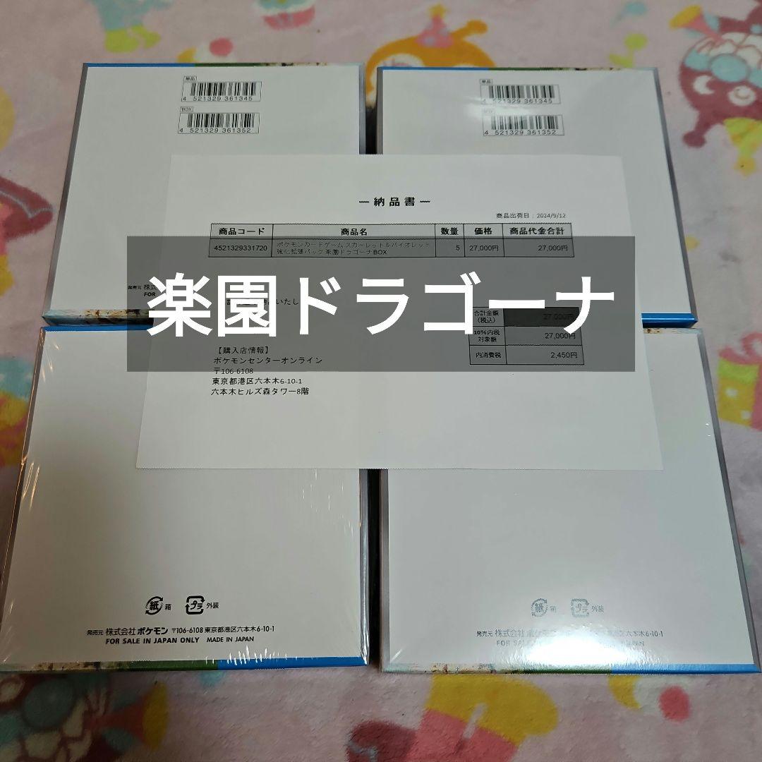 Amazon.co.jp: 【完全未開封品 楽園ドラゴーナ BOX】拡張パック