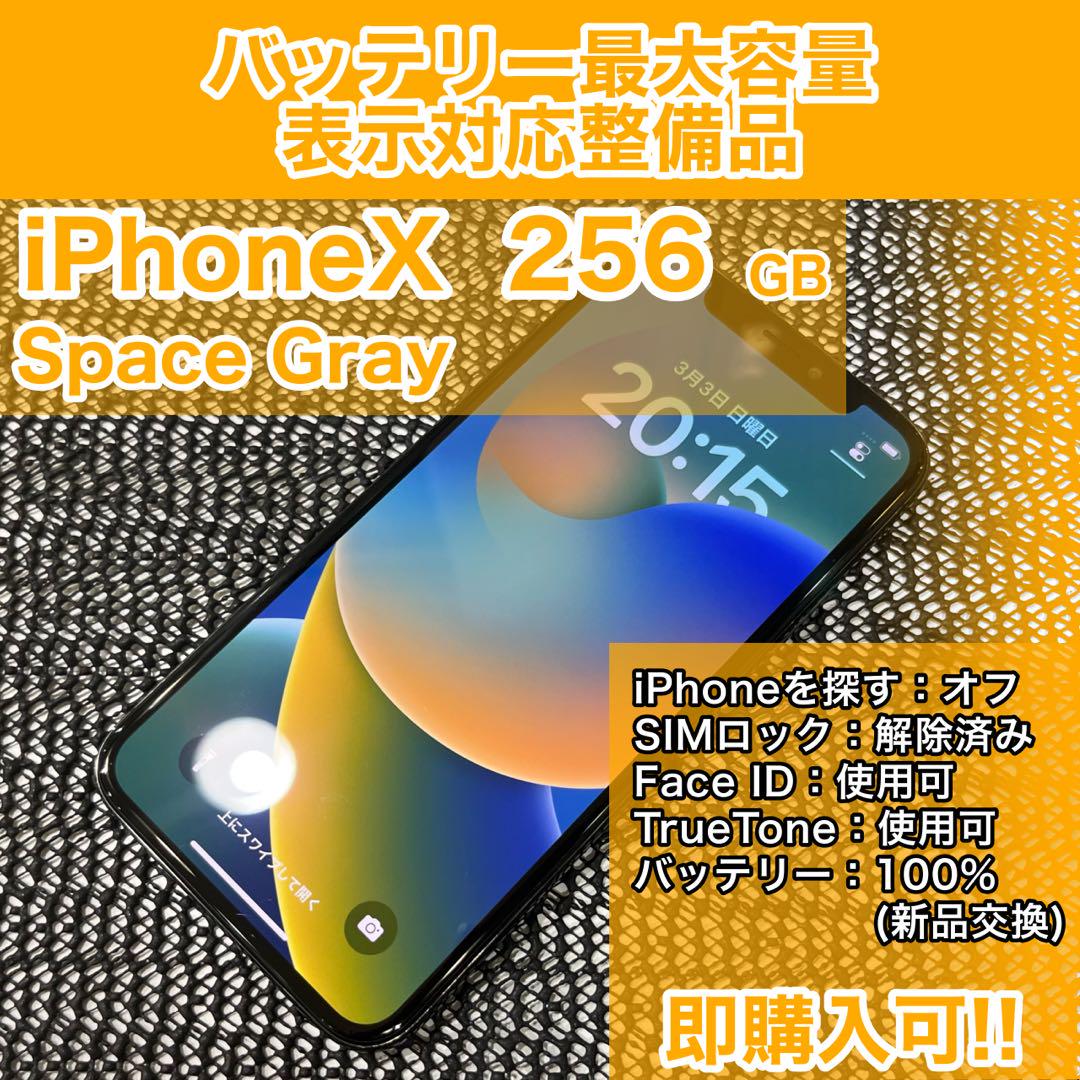 iPhone X Space Gray 256 GB SIMフリー iPhone X Space Gray 256 GB SIMフリー - スマートフォン本体新品