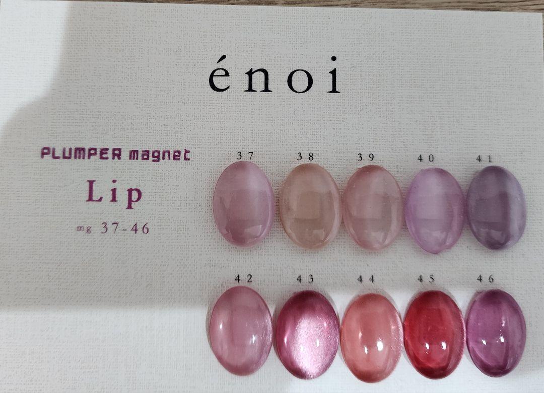 値下げ中！enoi マグネット リップシリーズ 10色セット