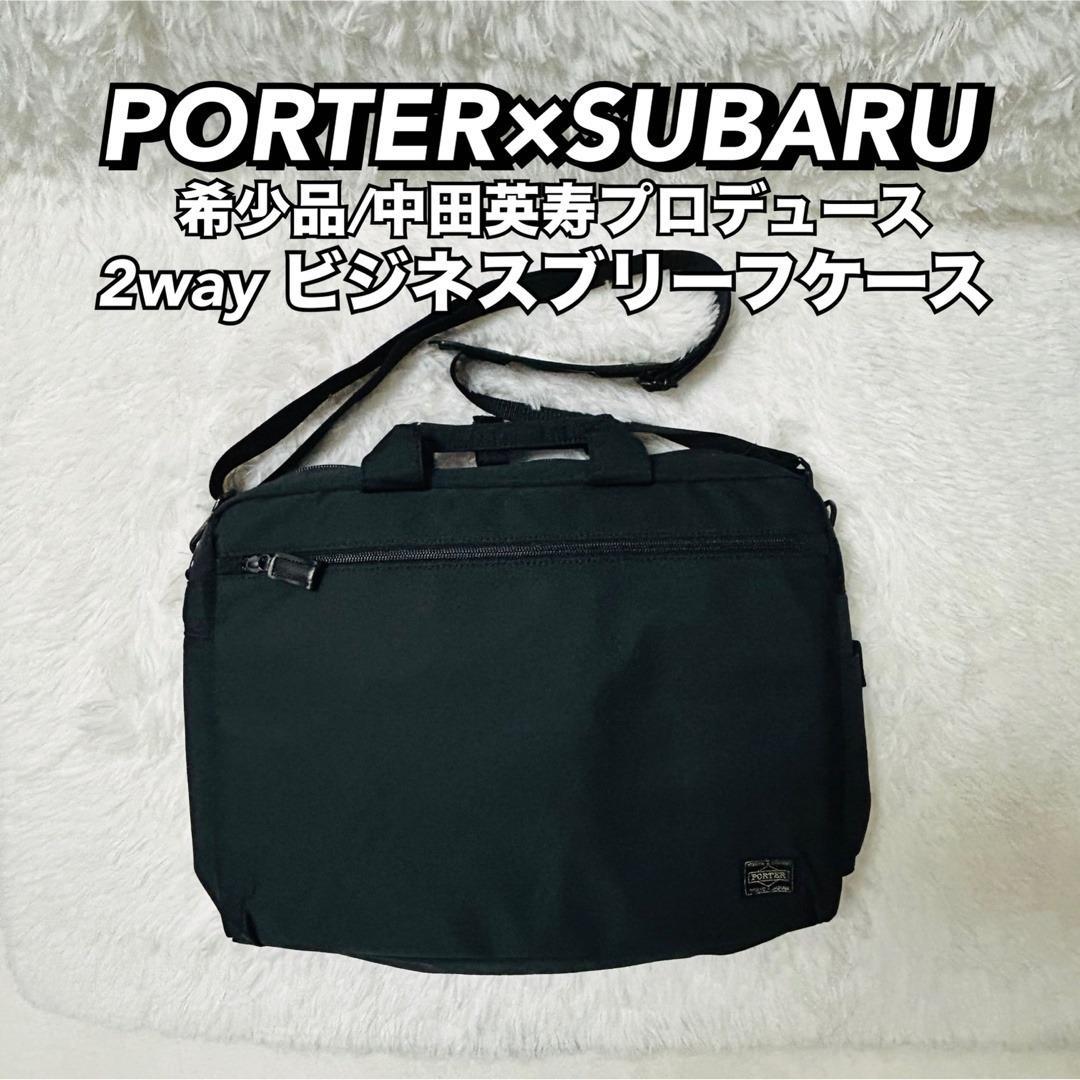 PORTER 別注 SUBARU 中田英寿 コラボ2wayブリーフケース バッグ吉田カバン