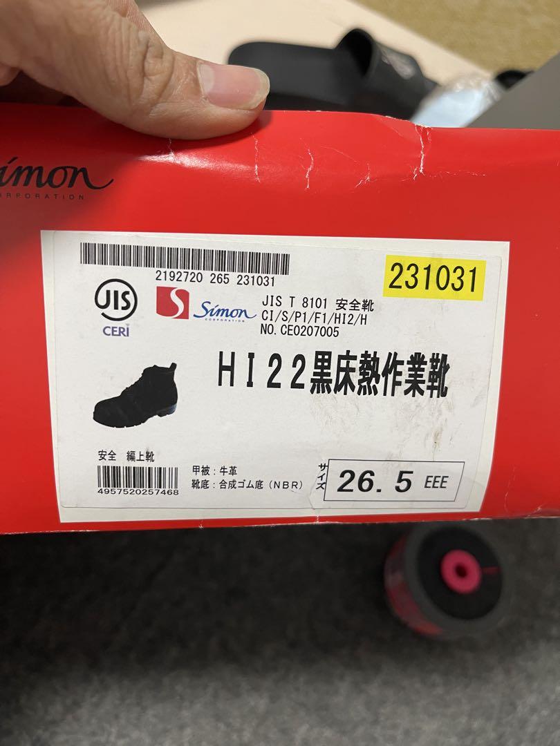 安全靴 Simon HI22 黒床耐熱ハイカット安全靴 黒