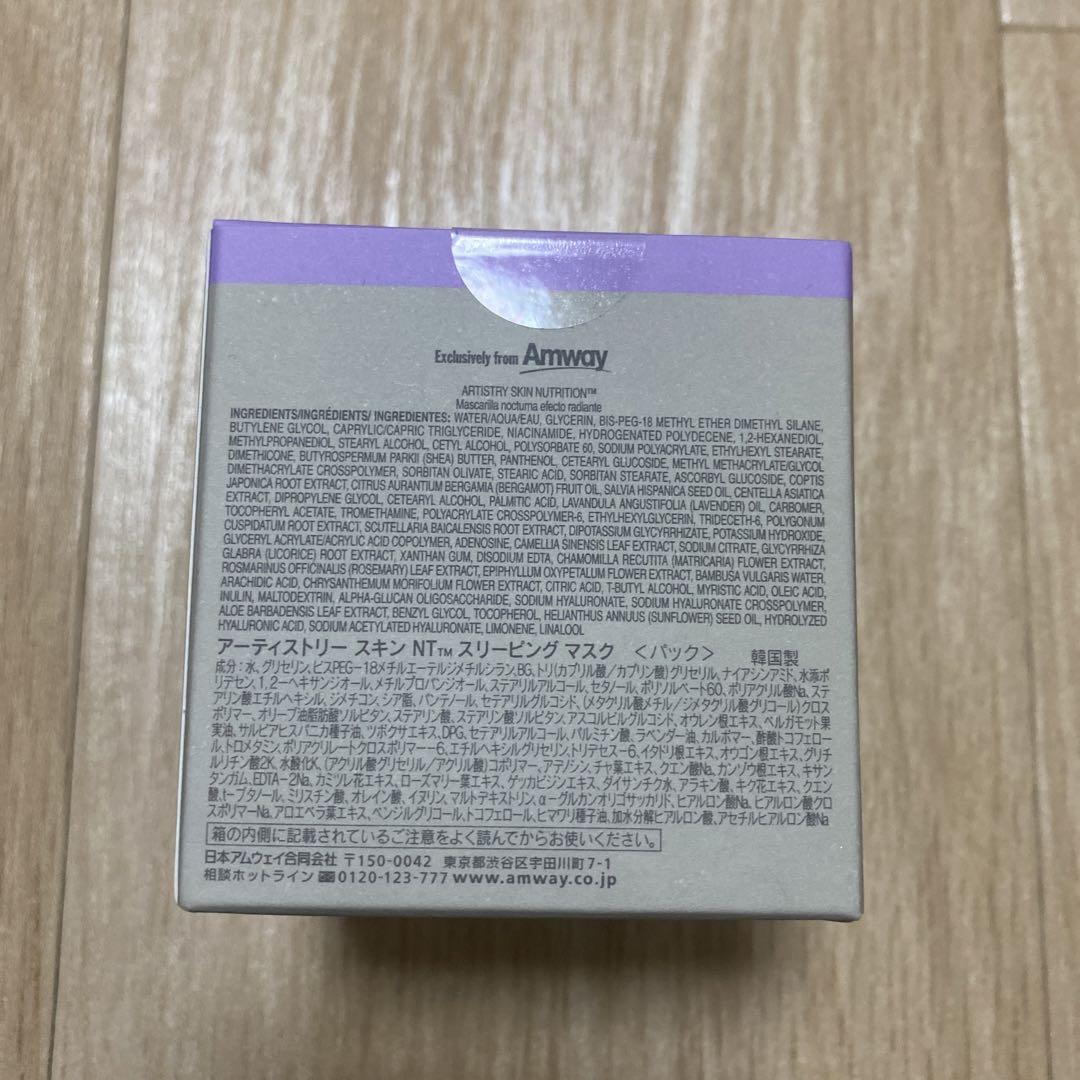 【新品】アムウェイ　ARTISTRY スリーピングマスク