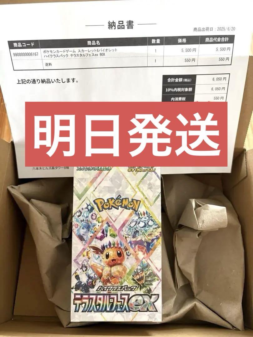 ポケモンカードゲーム テラスタルフェスEX BOXシュリンク付き