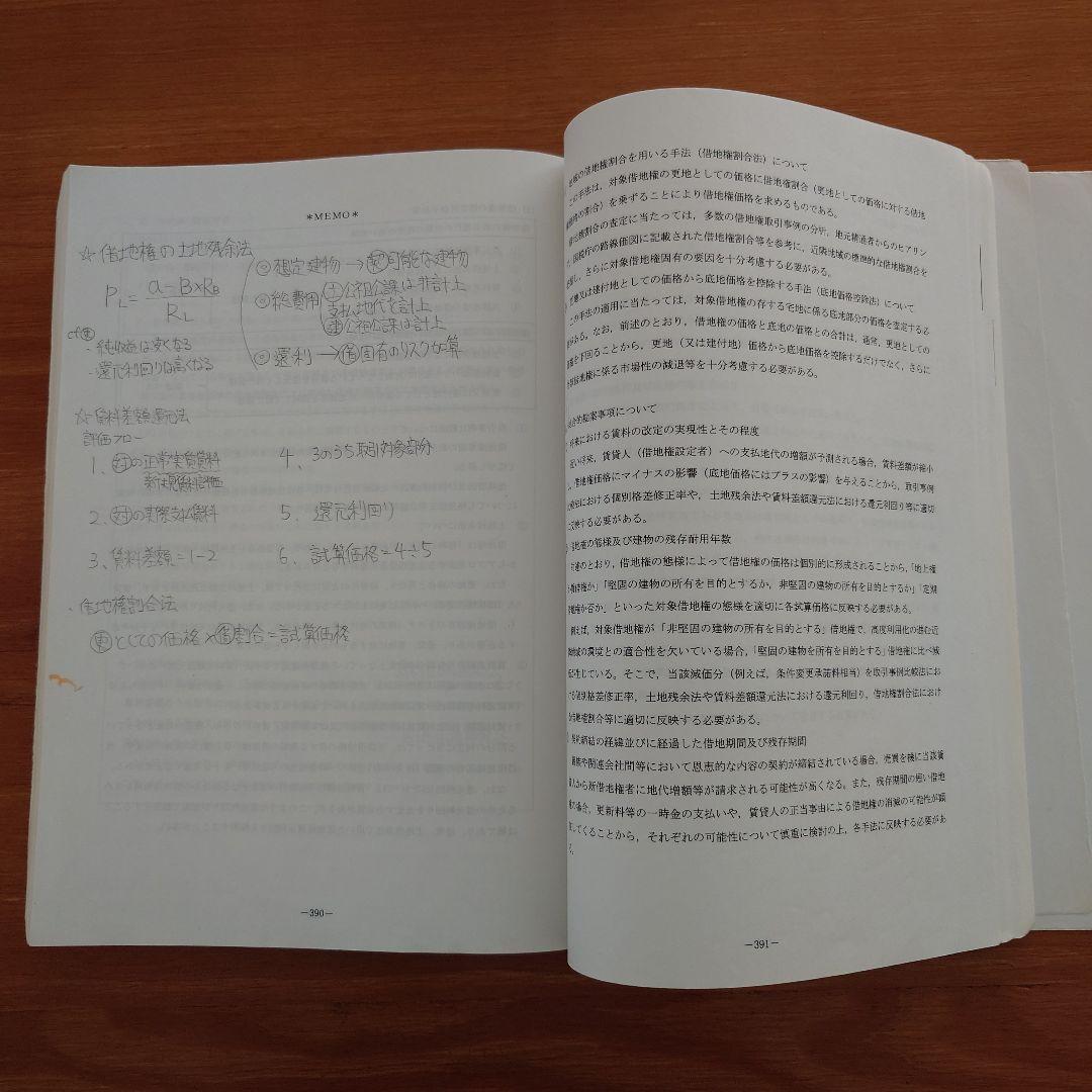 2022年　TAC  不動産鑑定士　鑑定理論　基本講義　テキスト　論文対策　資格
