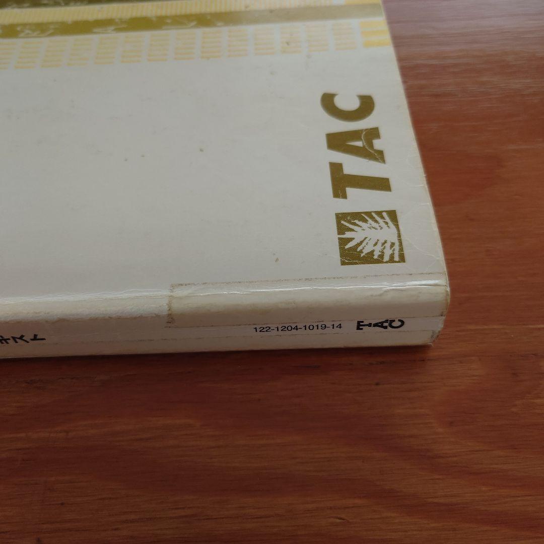 2022年　TAC  不動産鑑定士　鑑定理論　基本講義　テキスト　論文対策　資格
