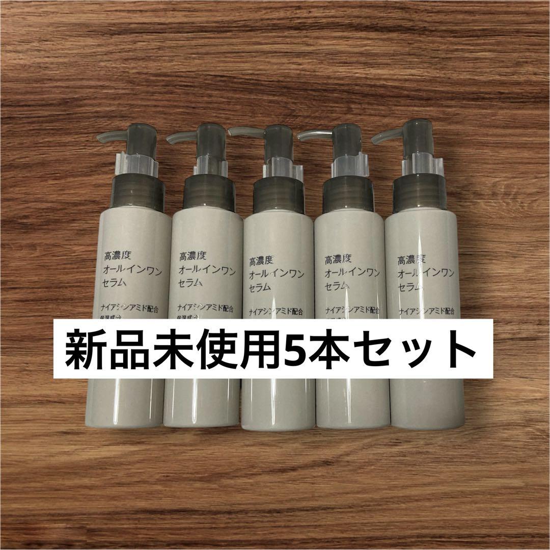 無印良品　高濃度オールインワンセラム5本セット　ナイアシンアミド美容液