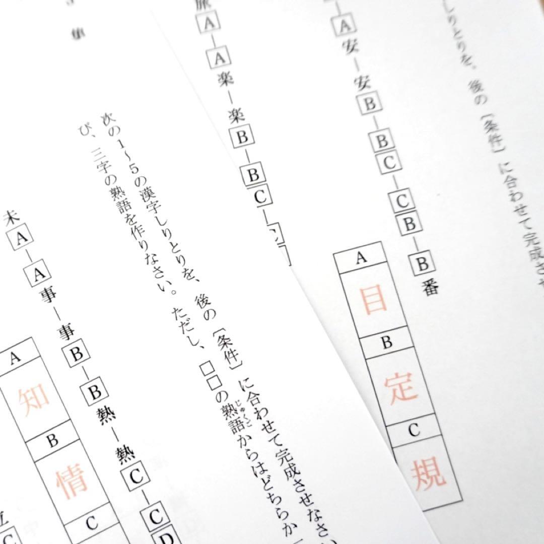 灘中 国語 漢字パズル 漢字しりとり 四年生までの漢字 - メルカリ