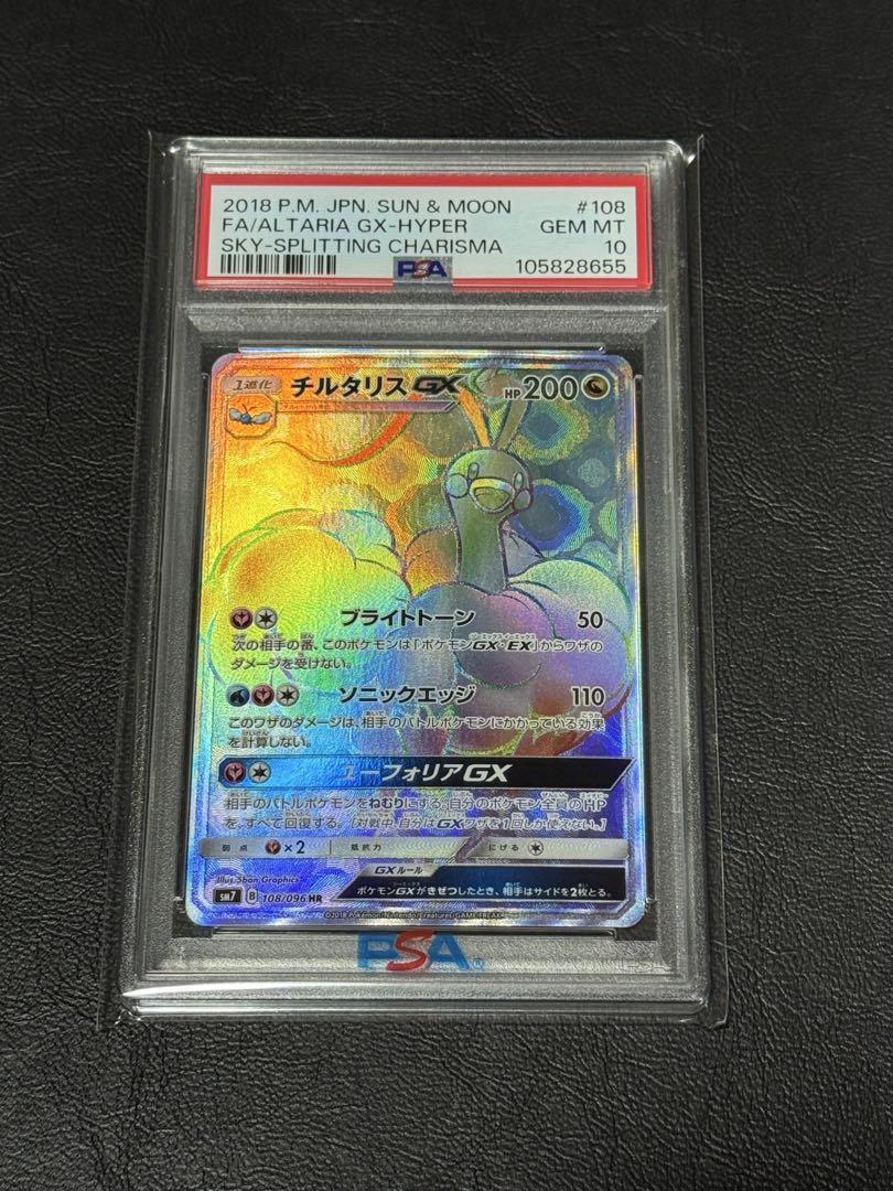 PSA10 チルタリス ★ 第3弾拡張パック 天空の覇者 043/054 ふるいちオンライン - トレカ/ポケモンカードゲーム/チルタリス