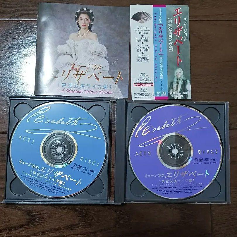 ミュージカル　エリザベート　ライブ盤CD　井上芳雄ルドルフ