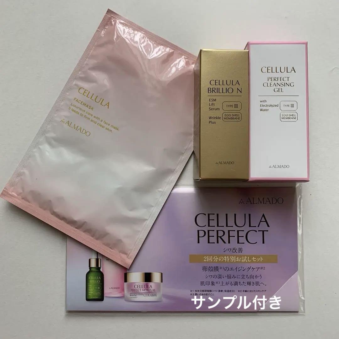 チェルラーブリリオN シワ改善美容液 パーフェクトクレンジング