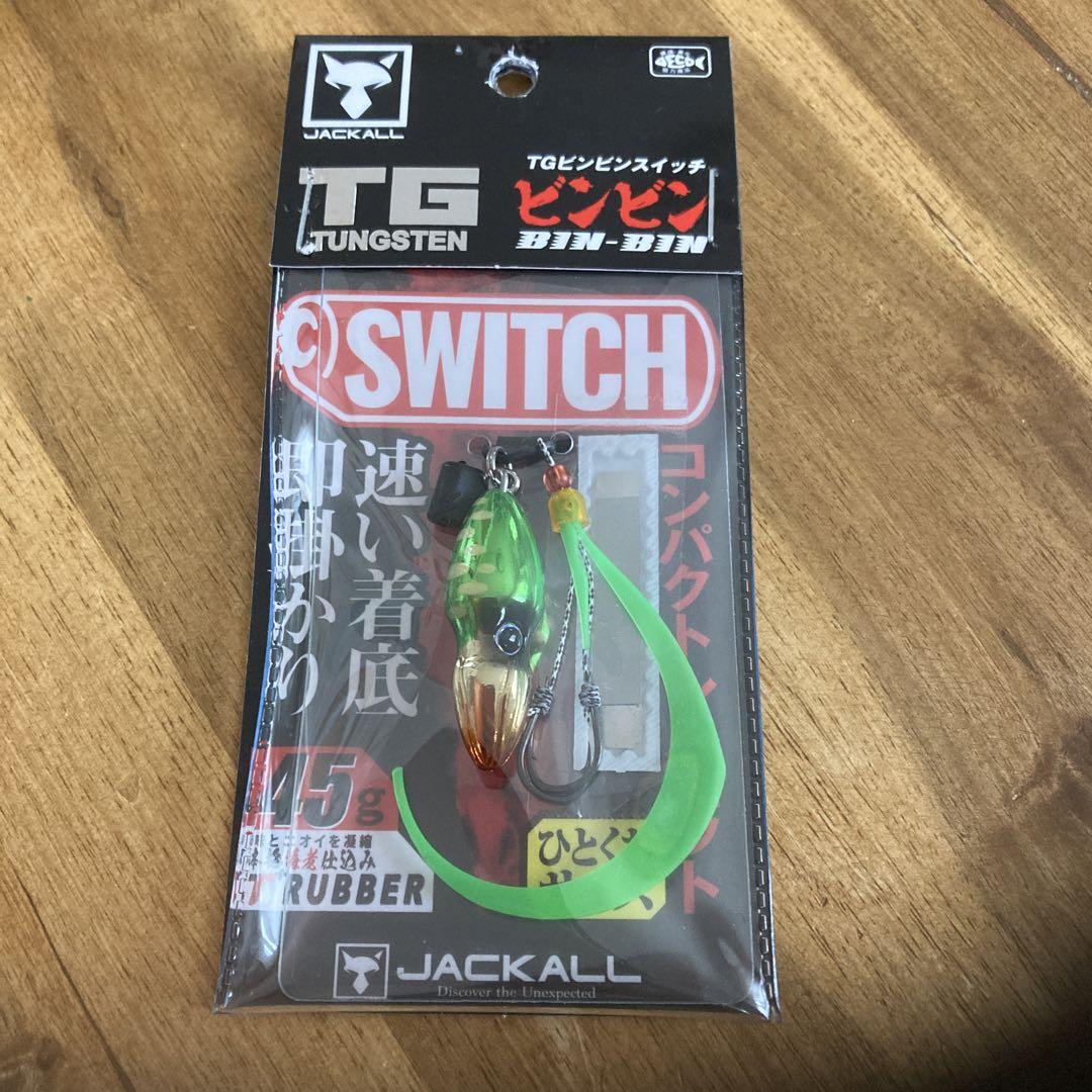 【専用】ジャッカル TG ビンビンスイッチ 45g グリーンゴールド