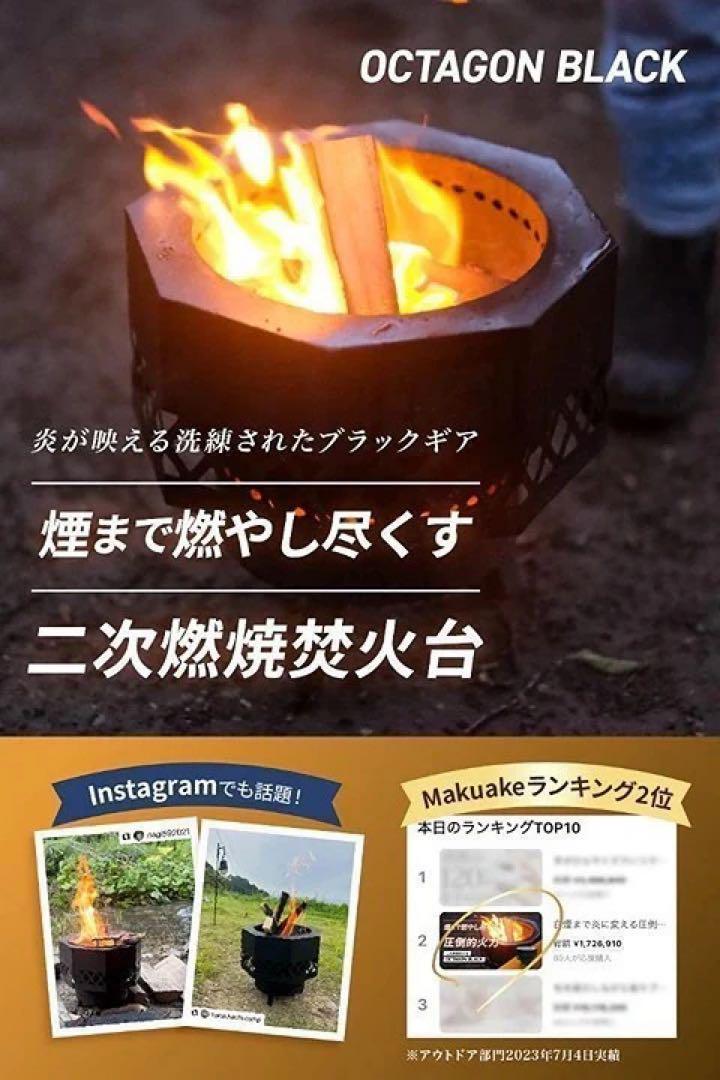 【新品未使用】焚き火台 オクタゴン ブラック キャンプ アウトドア