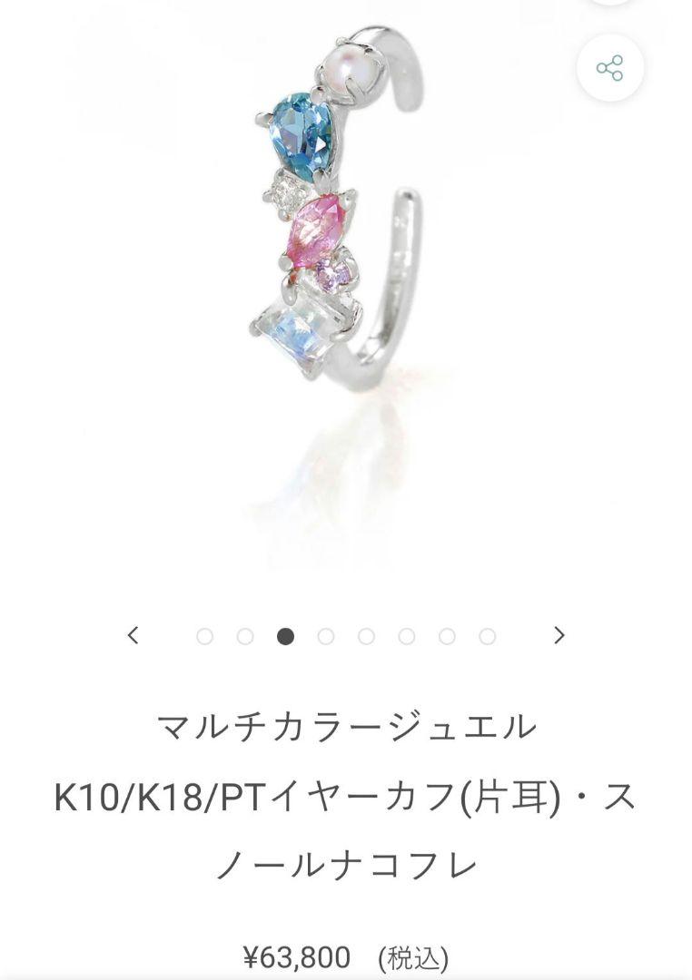 BIZOUX マルチカラージュエル スノールナコフレ イヤーカフ K10WG