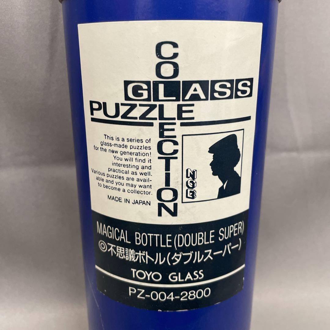 希少レア】グラスパズルコレクション 不思議ボトル（ダブル