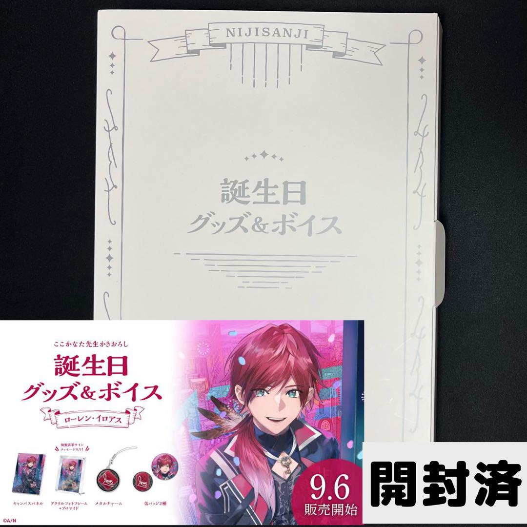 にじさんじ ローレン・イロアス 誕生日グッズ 2022