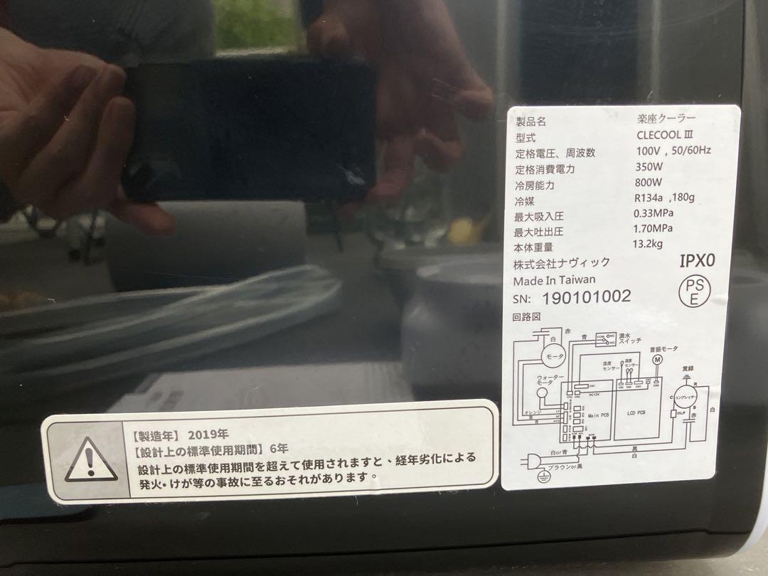 楽座クーラー　CLECOOL3  ポータル　スポット　クーラー