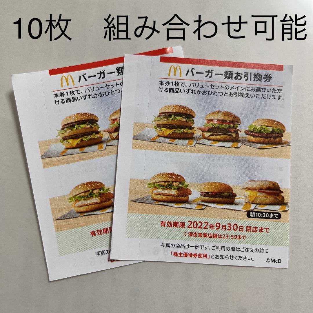 42%割引ホワイト系100%正規品 【30枚 バーガー券】マクドナルド株主優待 フード/ドリンク券 優待券/割引券 ホワイト系-WWW.FIDAKENYA.ORG 42%割引ホワイト系100%正規品 【30枚 バーガー券】マクドナルド株主優待 フード/ドリンク券 優待券/割引券 ホワイト系-WWW.FIDAKENYA.ORG