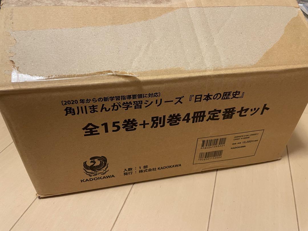 未使用に近い　日本の歴史 漫画 全15巻セット　+ 4