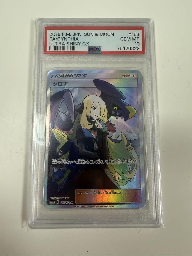 PSA10】シロナ SR ポケモンカード GXウルトラシャイニー - メルカリ