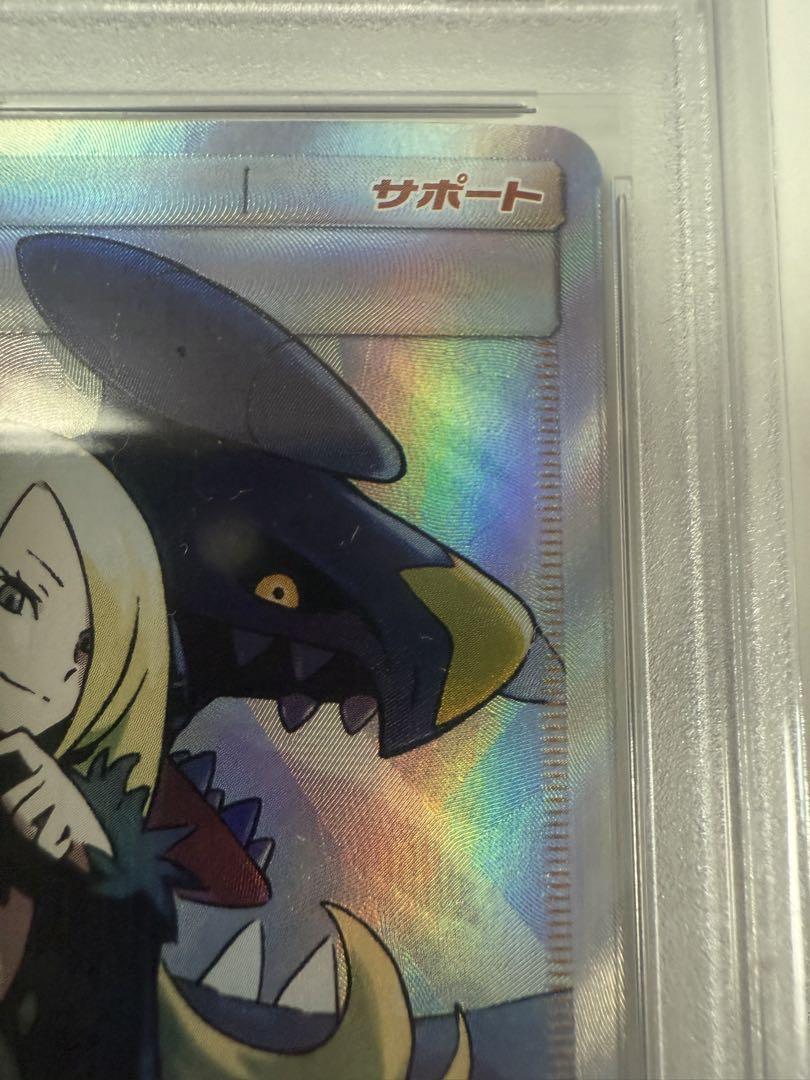 【PSA10】ポケモンカード シロナSR GXウルトラシャイニ シロナ SR ウルトラシャイニーGX PSA10 ワンオーナー品 - メルカリ