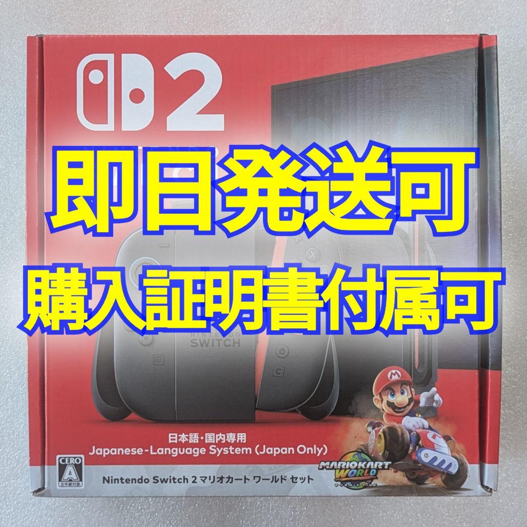 マリオカート ワールド Nintendo Switch【未開封】 新品・未開封】 Nintendo Switch 2 マリオカートワールドセット