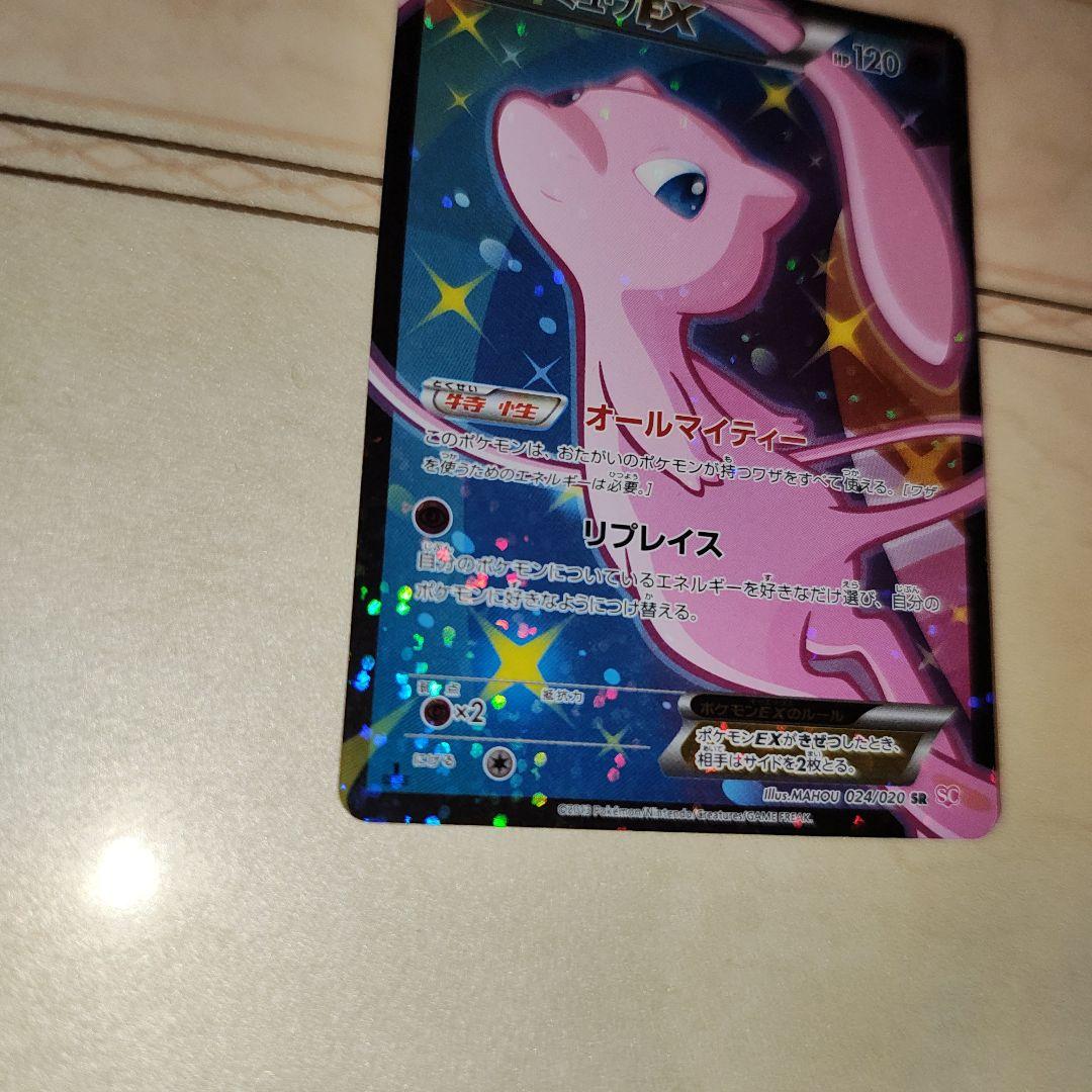 ミュウEX SR SC シャイニーコレクション 024/020　ポケモンカード
