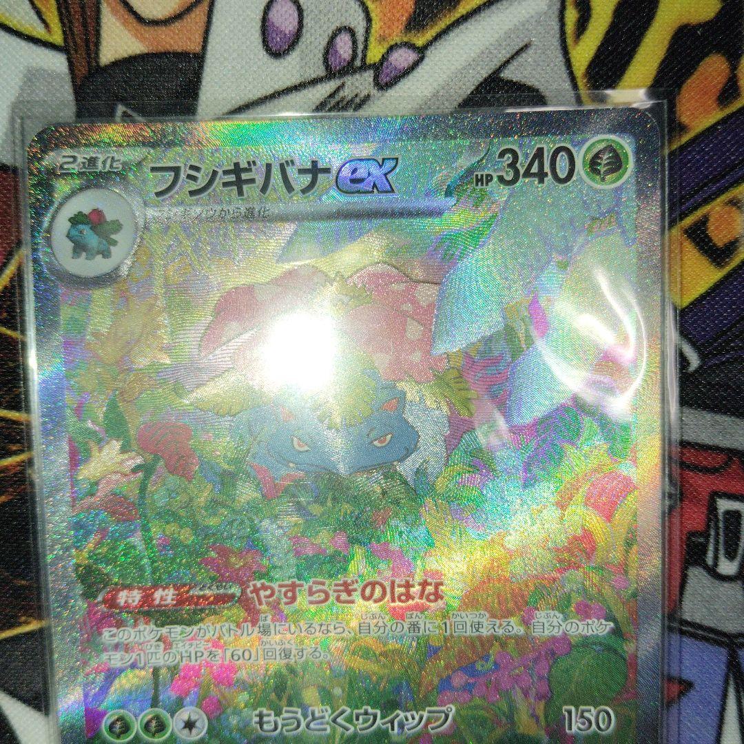 ポケカ　フシギバナex　SAR フシギバナ