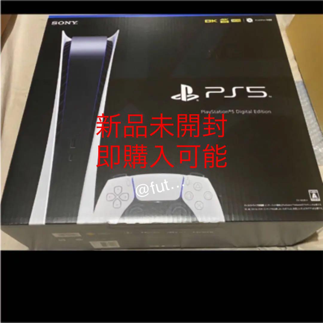 41040円 ずっと気になってた プレイステーション5 デジタル Edition 新品未開封 41040円 ずっと気になってた プレイステーション5 デジタル Edition 新品未開封