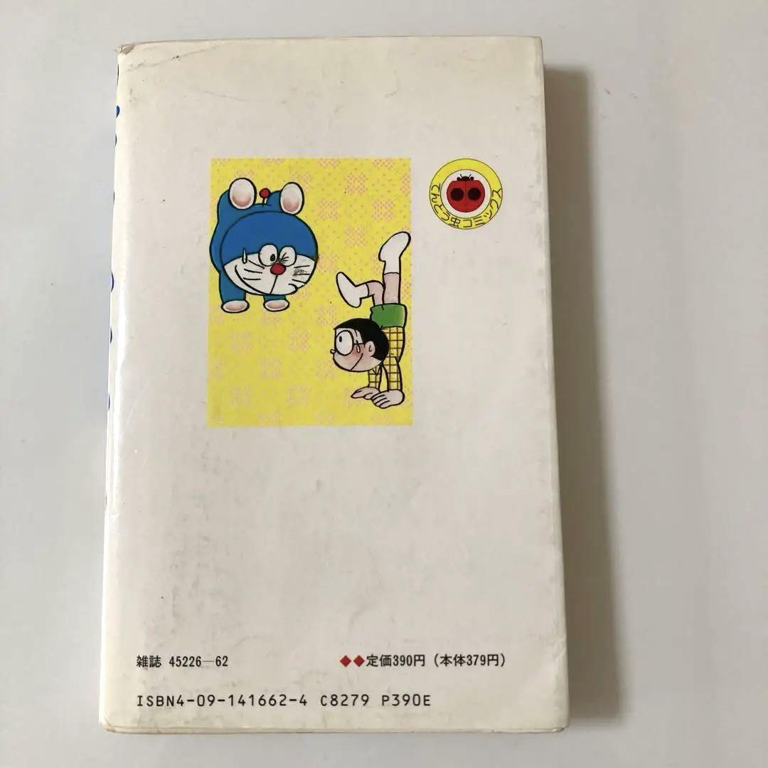 初版】ドラえもんコミック42巻 - メルカリ