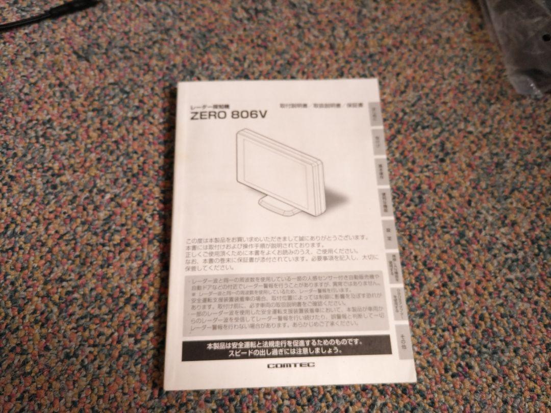 コムテック　ZERO806V レーダー探知機