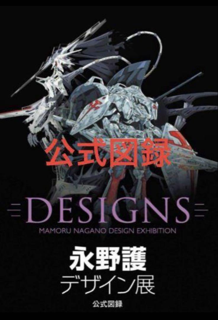 永野護デザイン展 公式図録 ファイブスター物語 - メルカリ