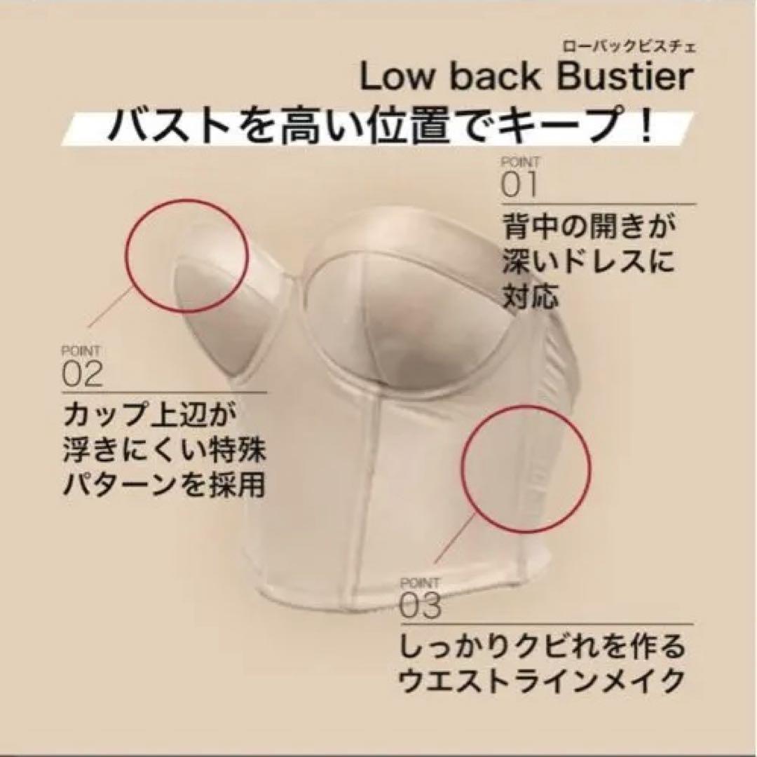 ローバックビスチェ＋ハイウエストガードルセット　B75