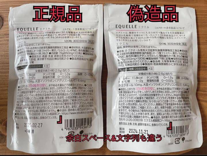 ＜ メルカリ便・追跡・補償有り ＞ 正規品  大塚製薬  エクエル パウチ １袋
