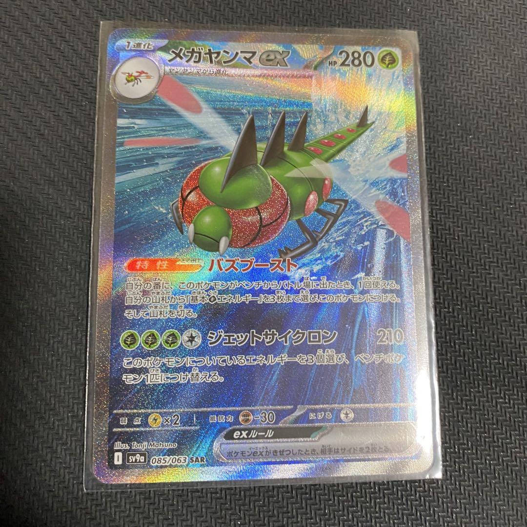 ポケモンカード メガヤンマex SAR - メルカリ