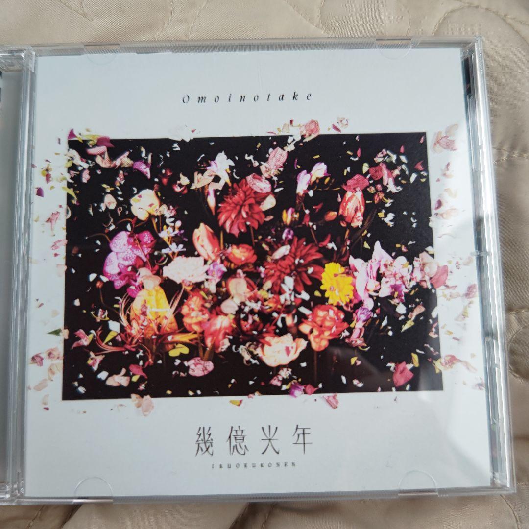 omoinotake幾億光年CD - メルカリ