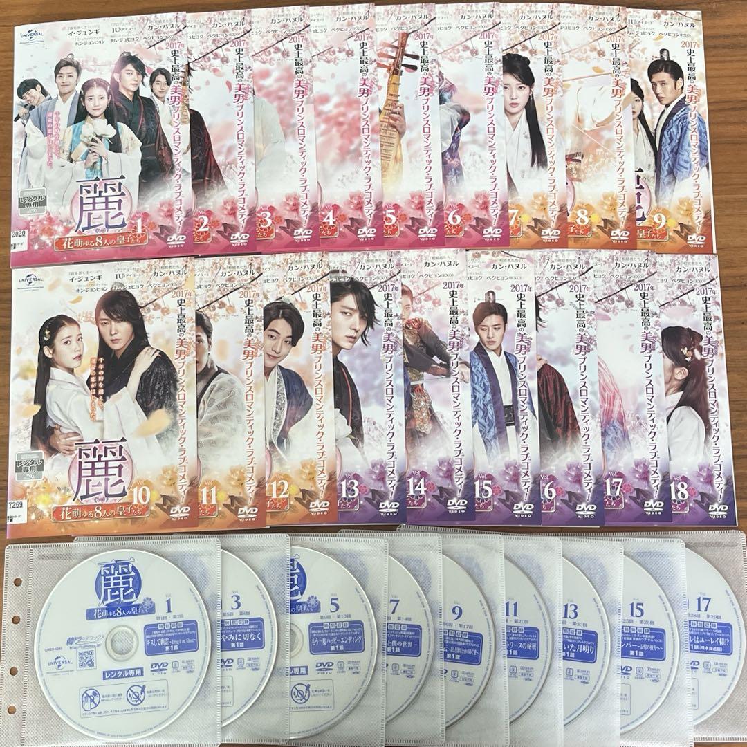 麗 ‹ レイ › ～花萌ゆる8人の皇子たち～ DVD 全18巻 全巻セット