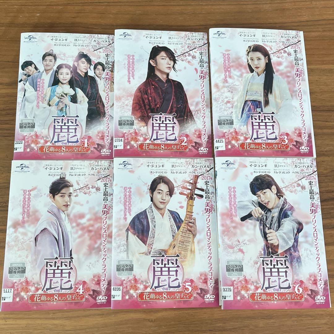 Amazon.co.jp: 麗(レイ)~花萌ゆる8人の皇子たち~ BOX1