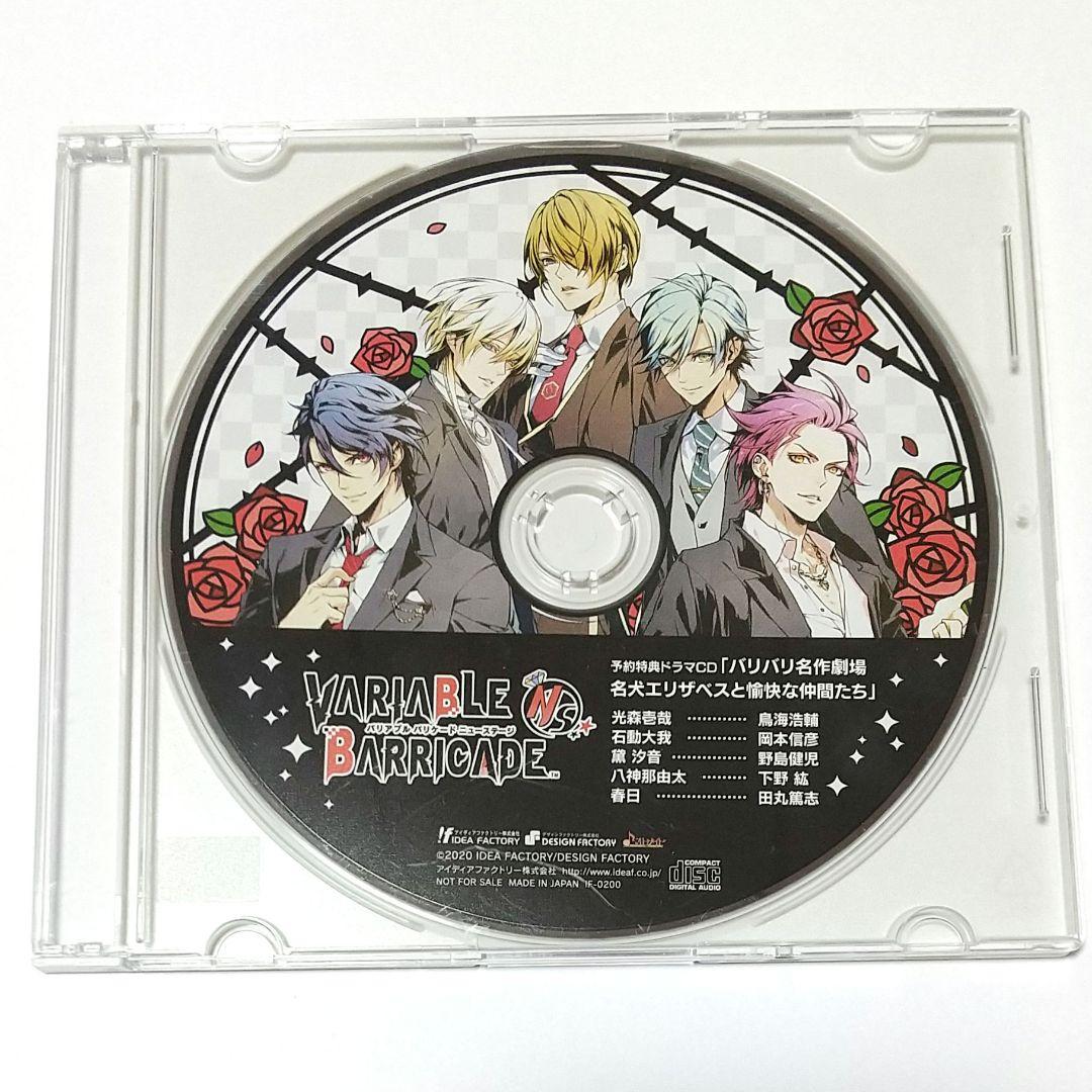 VARIABLE BARRICADE NS」予約特典ドラマCD - メルカリ