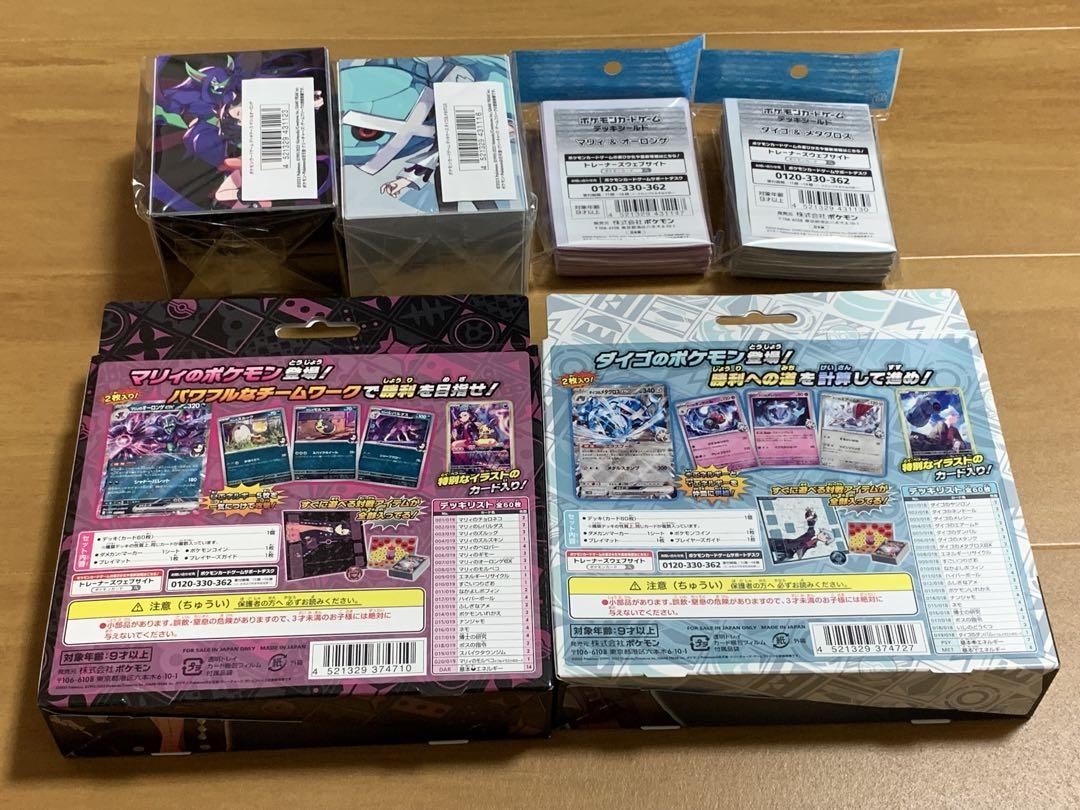 スターターセットex マリィ&ダイゴセット（デッキケース&デッキシールド付き）